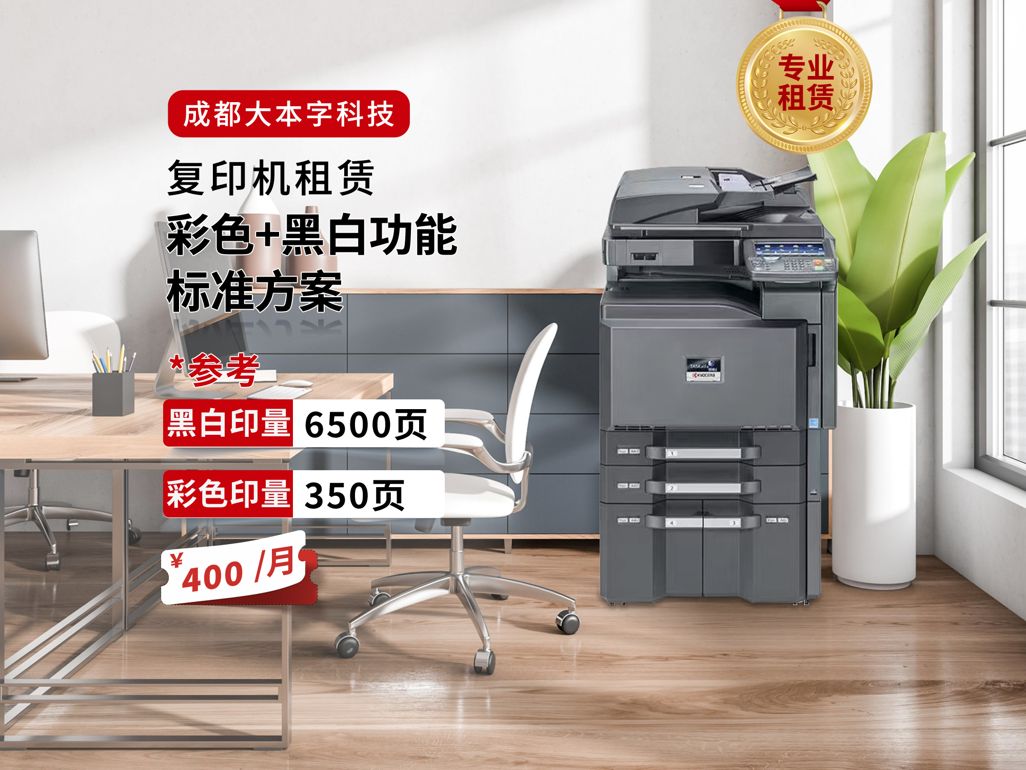 成都打印机复印机